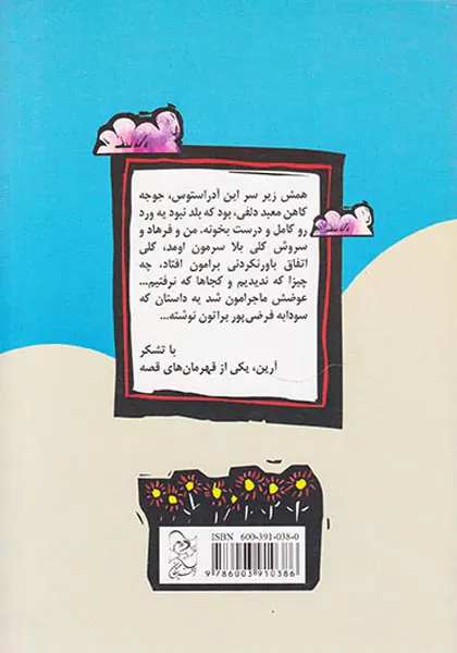 خورشید توی بشقاب اژدها